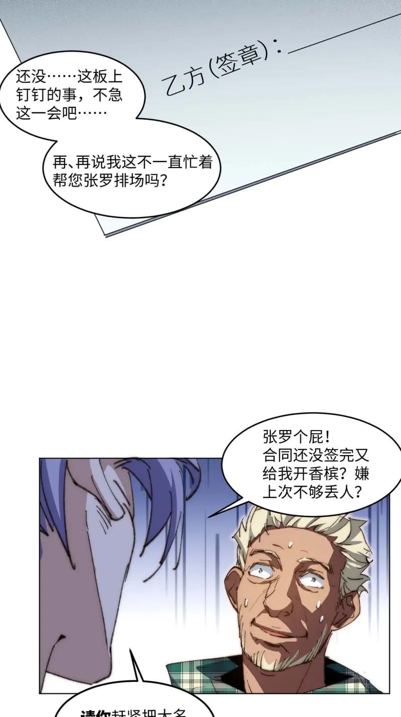 《我真没想当救世主啊！》第39话 38.那就支持他最后一天吧！ 第45页