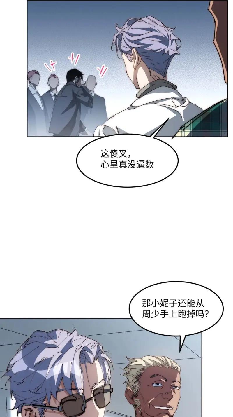 《我真没想当救世主啊！》第39话 38.那就支持他最后一天吧！ 第41页