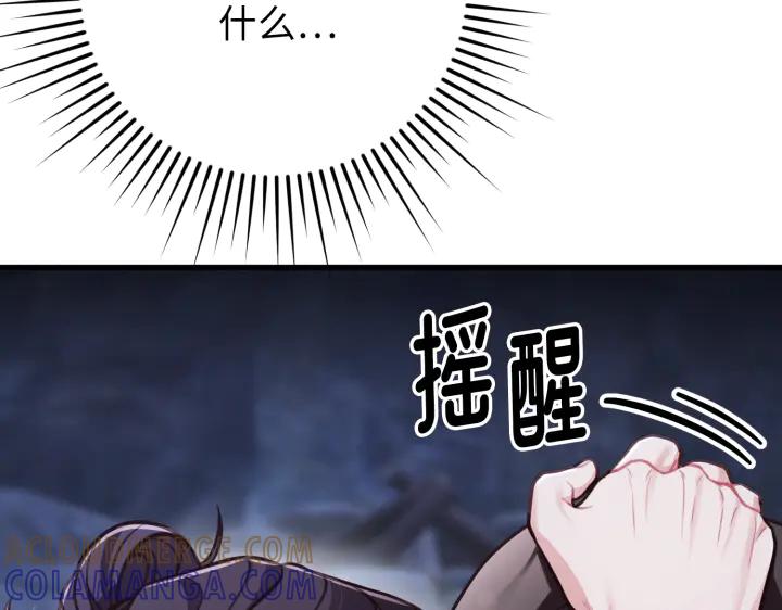 《好缘歌》第39话 第81页