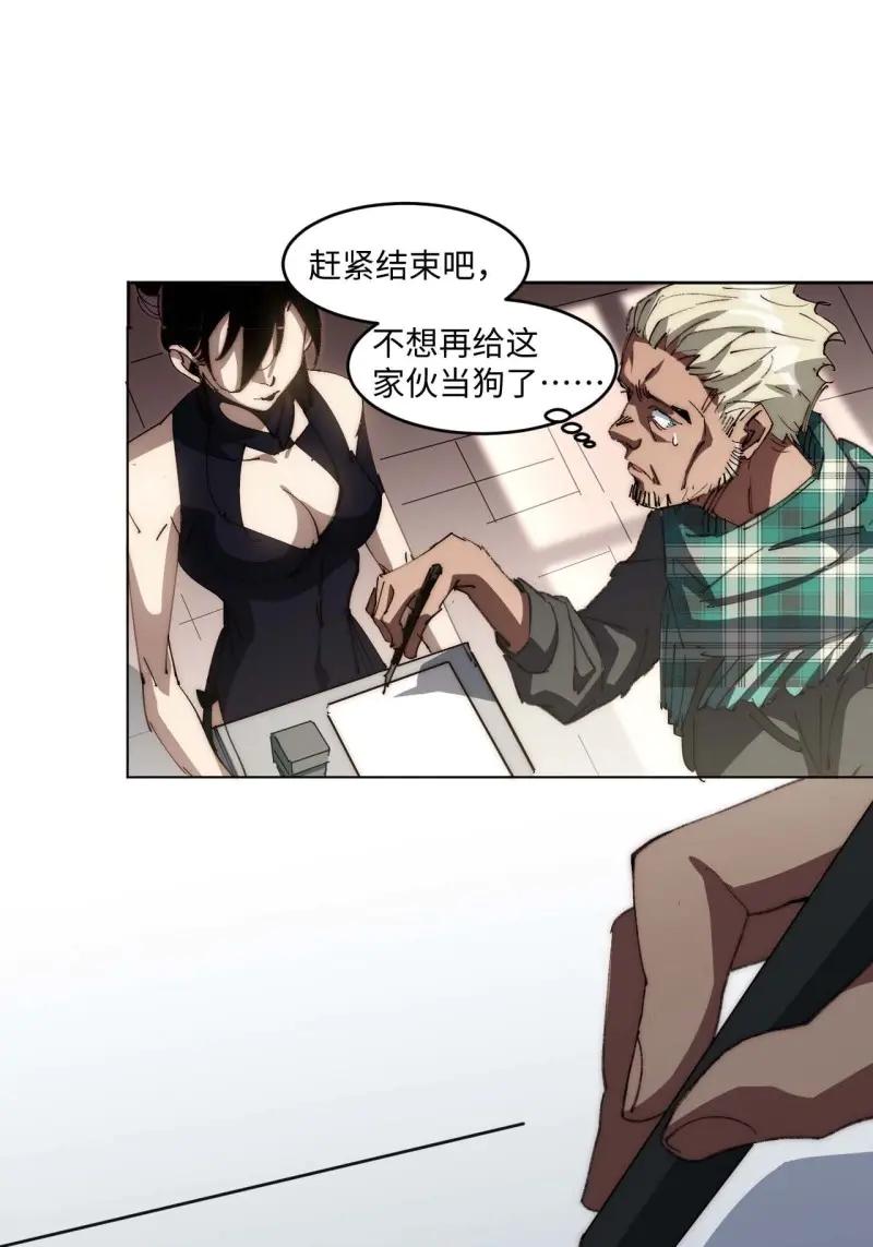 《我真没想当救世主啊！》第39话 38.那就支持他最后一天吧！ 第47页