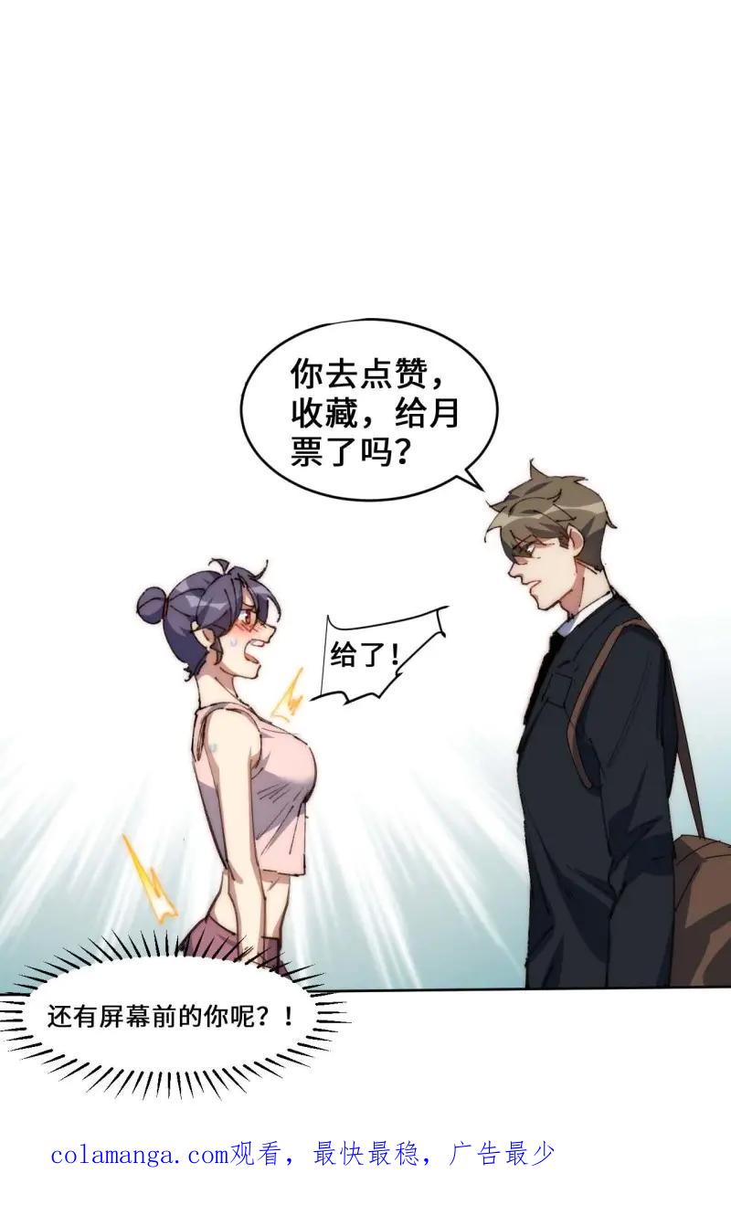 《我真没想当救世主啊！》第39话 38.那就支持他最后一天吧！ 第51页