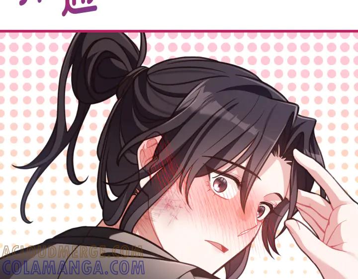 《好缘歌》第39话 第121页