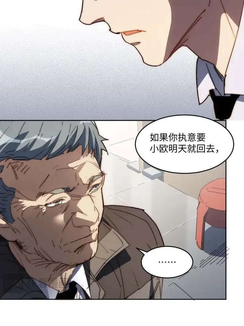 《我真没想当救世主啊！》第39话 38.那就支持他最后一天吧！ 第23页