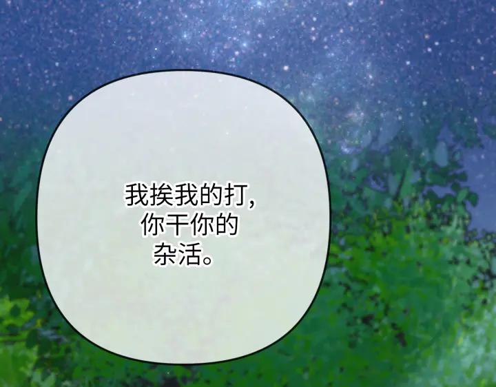 《好缘歌》第40话 第202页