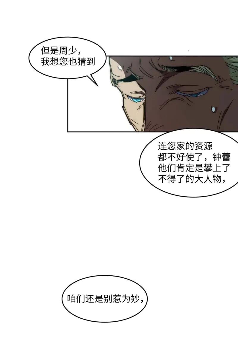 《我真没想当救世主啊！》第40话 39.他们给的实在太多了 第39页