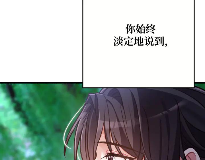 《好缘歌》第40话 第158页