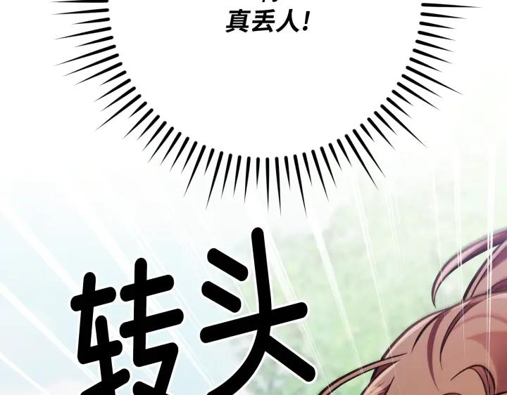 《好缘歌》第40话 第55页
