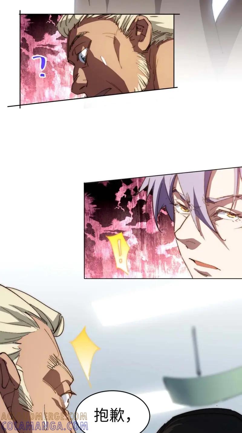 《我真没想当救世主啊！》第40话 39.他们给的实在太多了 第4页