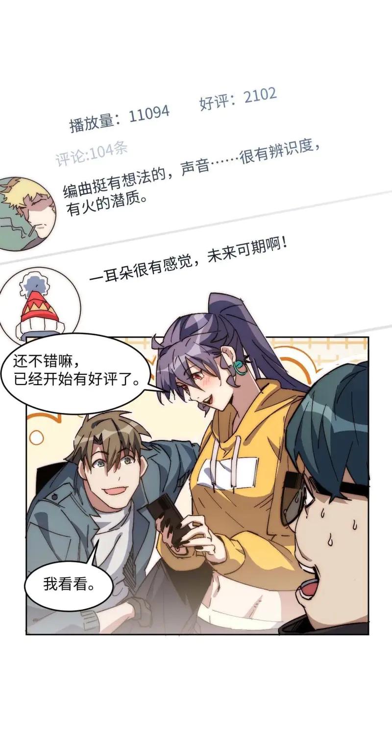 《我真没想当救世主啊！》第40话 39.他们给的实在太多了 第21页