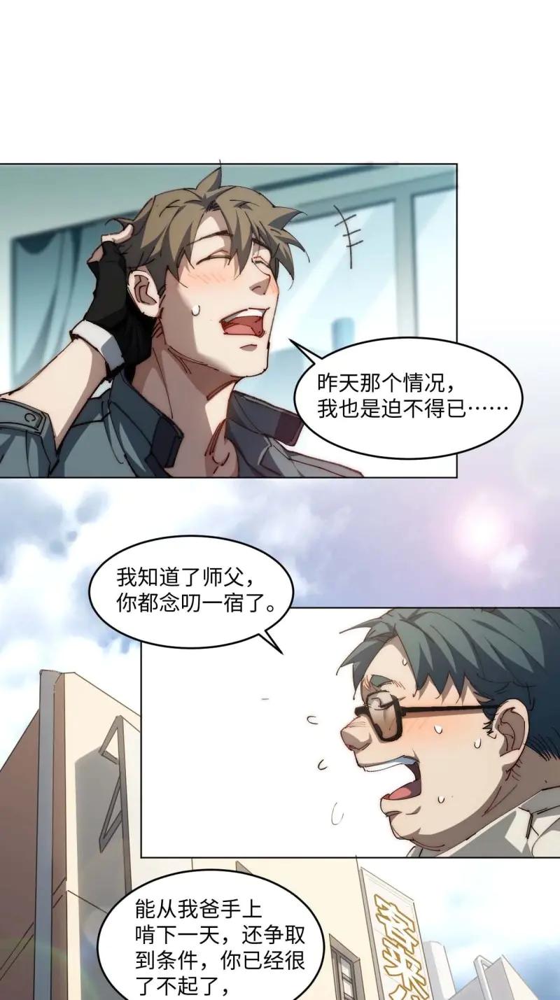 《我真没想当救世主啊！》第40话 39.他们给的实在太多了 第11页