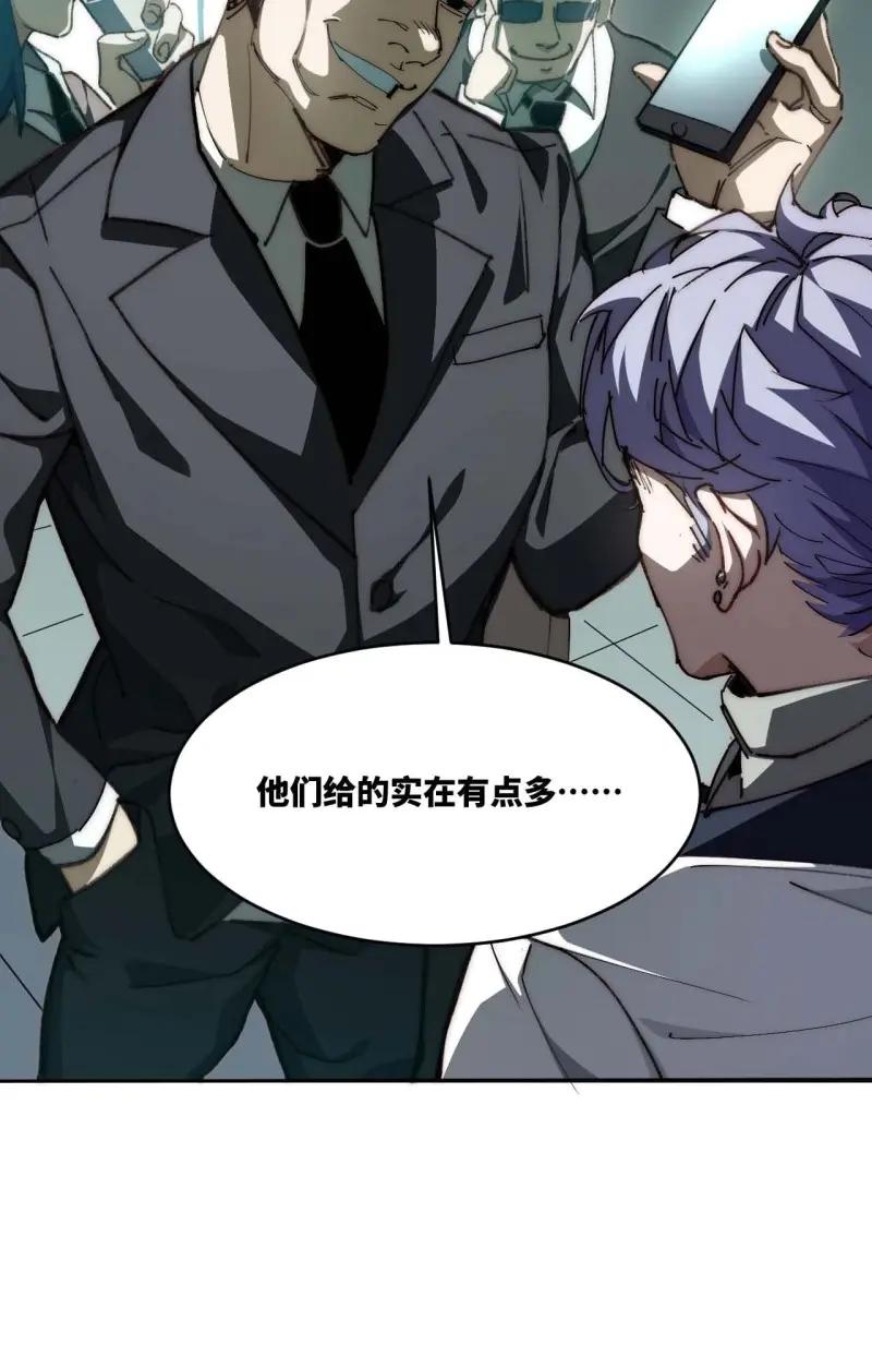 《我真没想当救世主啊！》第40话 39.他们给的实在太多了 第9页