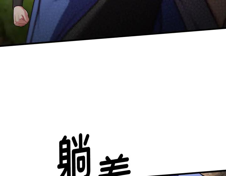 《好缘歌》第40话 第131页