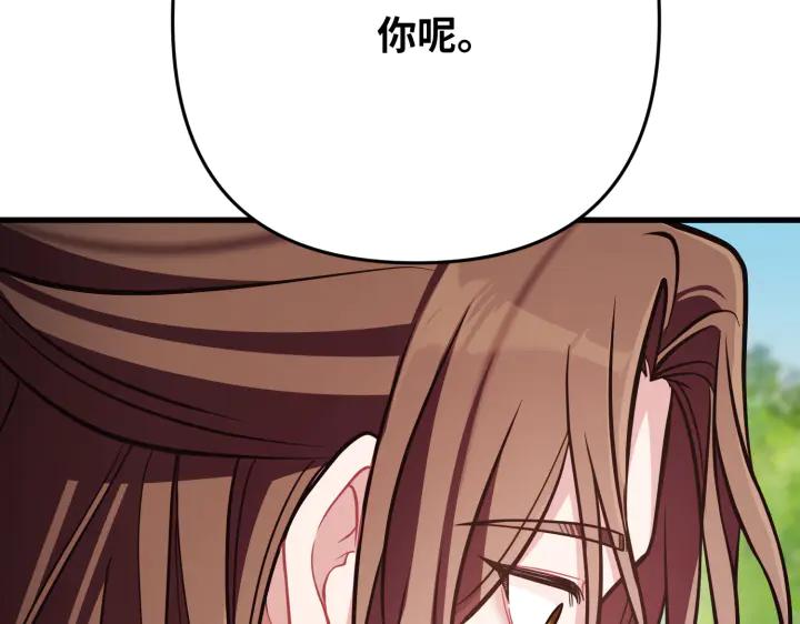 《好缘歌》第40话 第122页