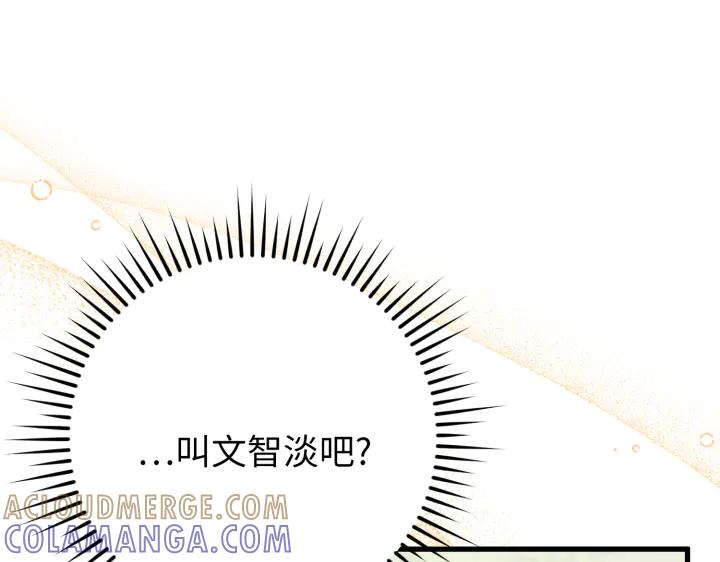 《好缘歌》第40话 第33页