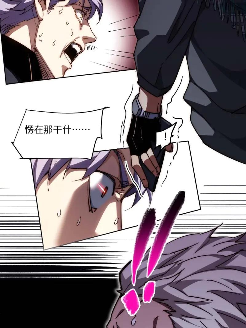 《我真没想当救世主啊！》第40话 39.他们给的实在太多了 第30页