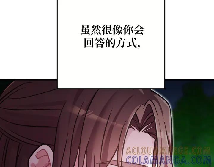 《好缘歌》第40话 第165页