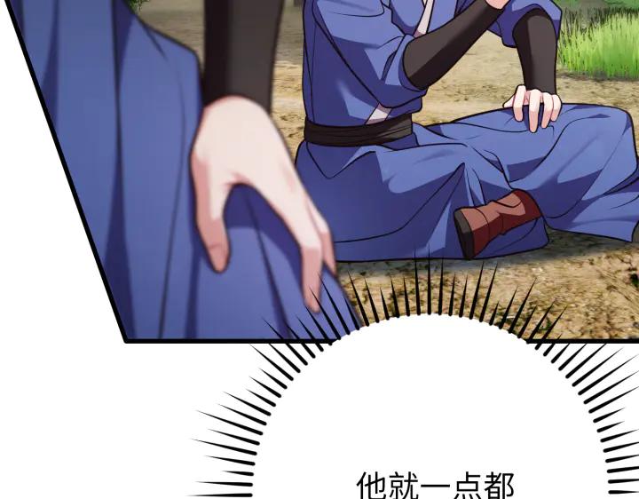 《好缘歌》第40话 第112页