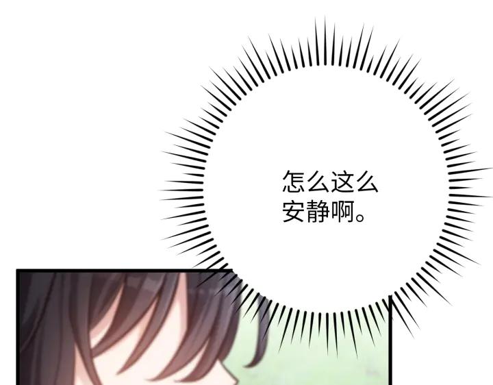 《好缘歌》第40话 第83页