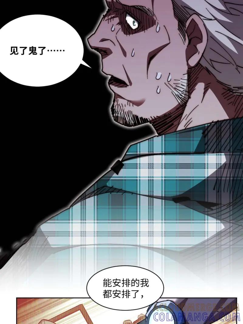 《我真没想当救世主啊！》第40话 39.他们给的实在太多了 第31页