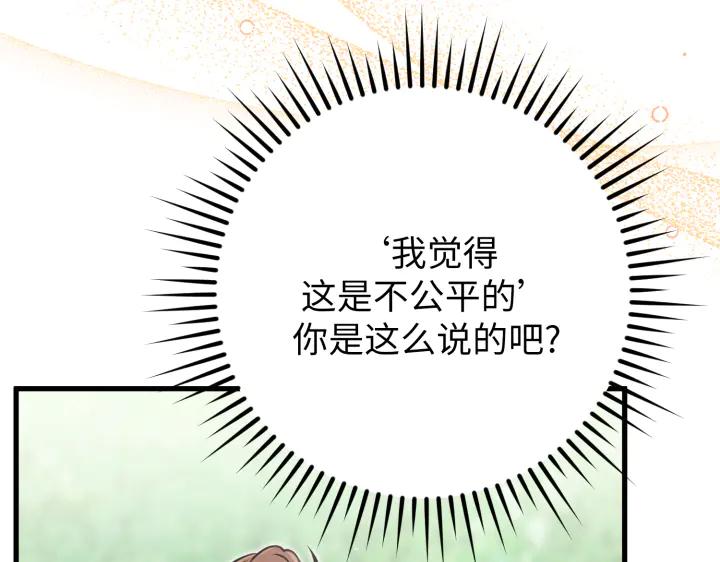 《好缘歌》第40话 第39页