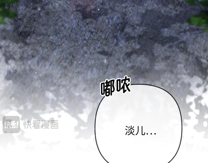 《好缘歌》第40话 第255页