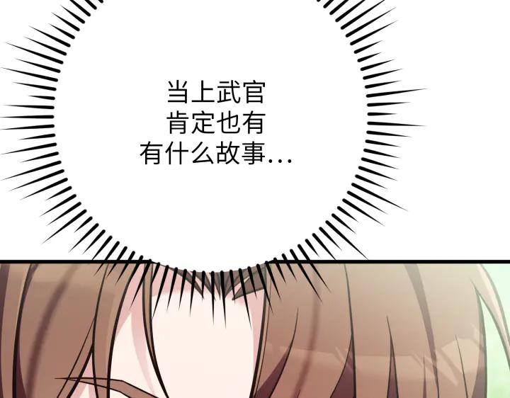 《好缘歌》第40话 第90页