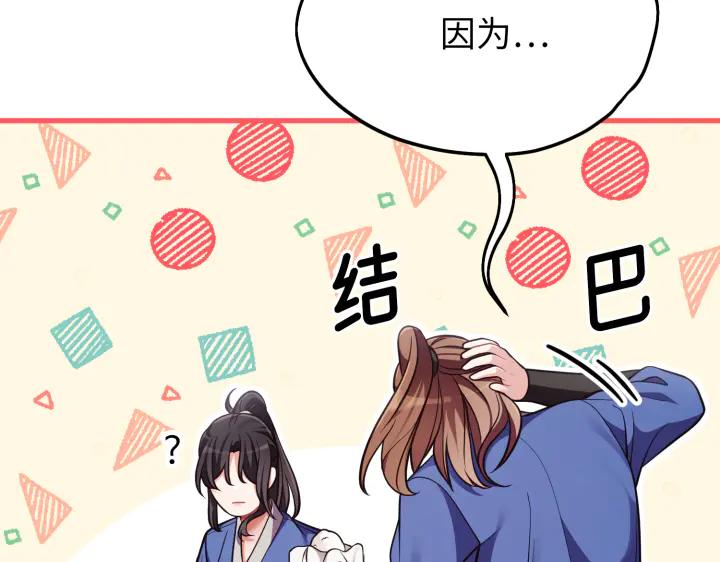 《好缘歌》第40话 第104页