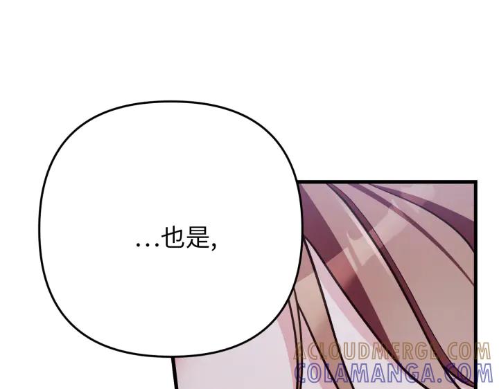 《好缘歌》第40话 第197页