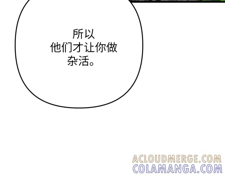 《好缘歌》第40话 第193页