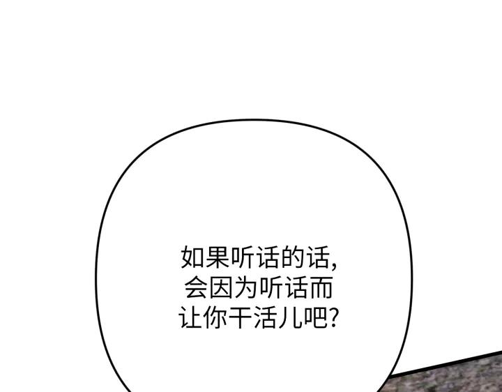 《好缘歌》第40话 第194页