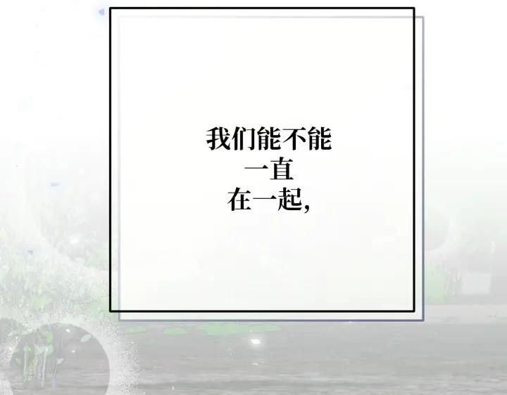 《好缘歌》第40话 第215页