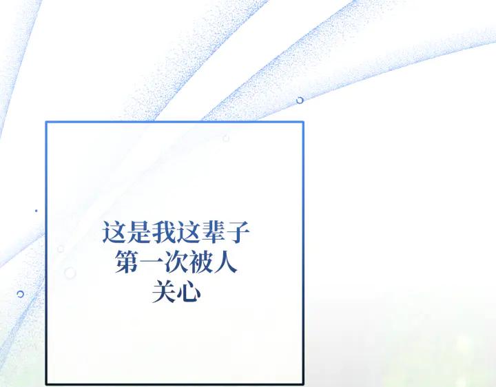 《好缘歌》第40话 第70页