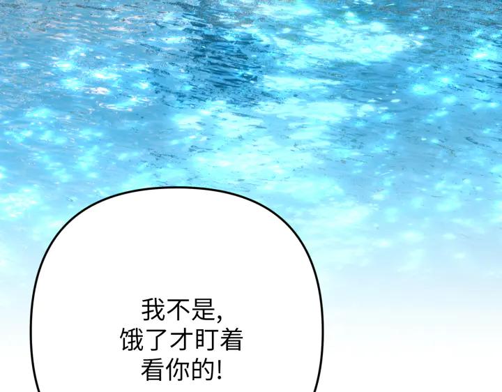 《好缘歌》第40话 第100页