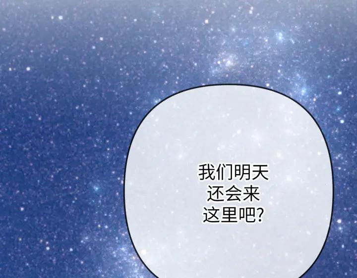 《好缘歌》第40话 第200页