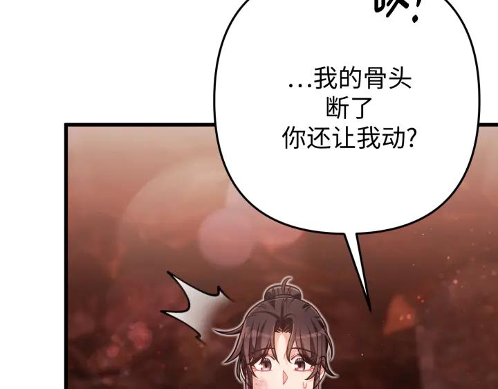 《好缘歌》第41话 第148页