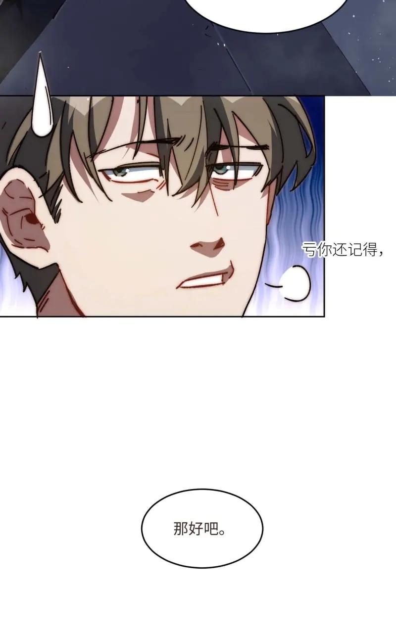 《我真没想当救世主啊！》第41话 40.目标是陈锋 第62页