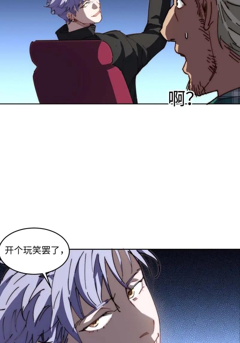《我真没想当救世主啊！》第41话 40.目标是陈锋 第78页