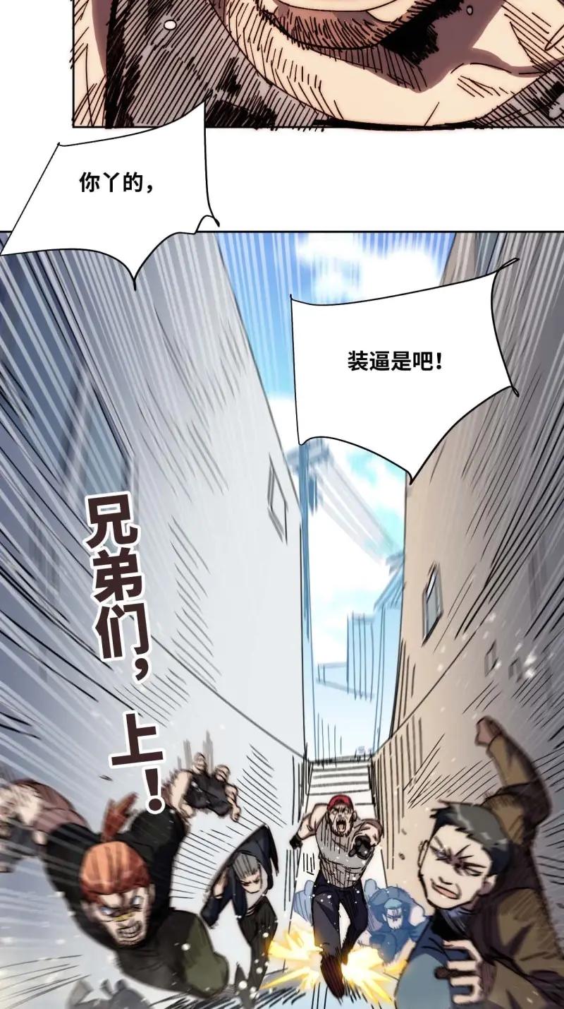 《我真没想当救世主啊！》第41话 40.目标是陈锋 第65页