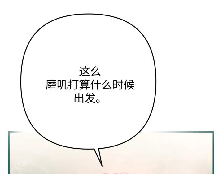 《好缘歌》第41话 第175页
