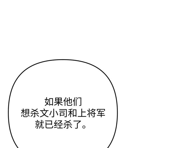 《好缘歌》第41话 第82页