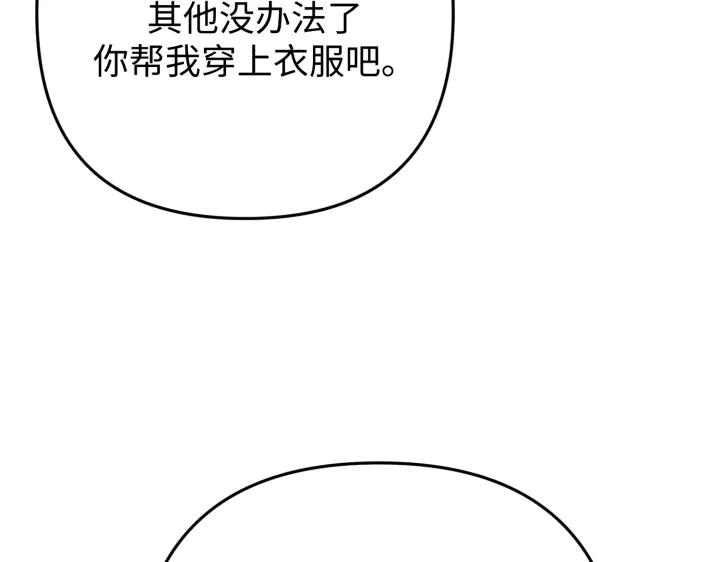 《好缘歌》第41话 第154页