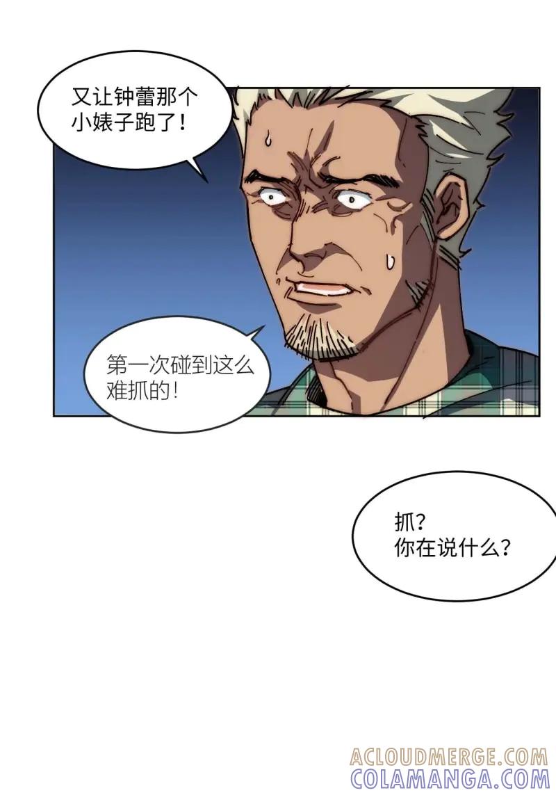 《我真没想当救世主啊！》第41话 40.目标是陈锋 第76页