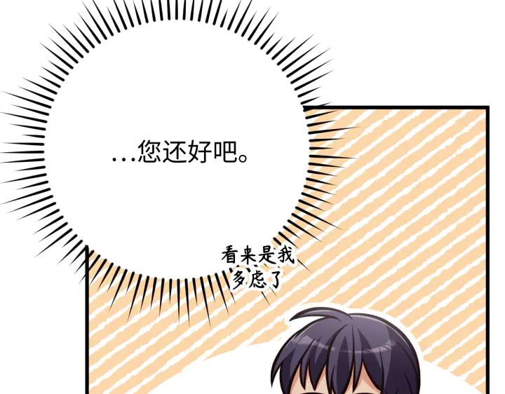 《好缘歌》第41话 第60页