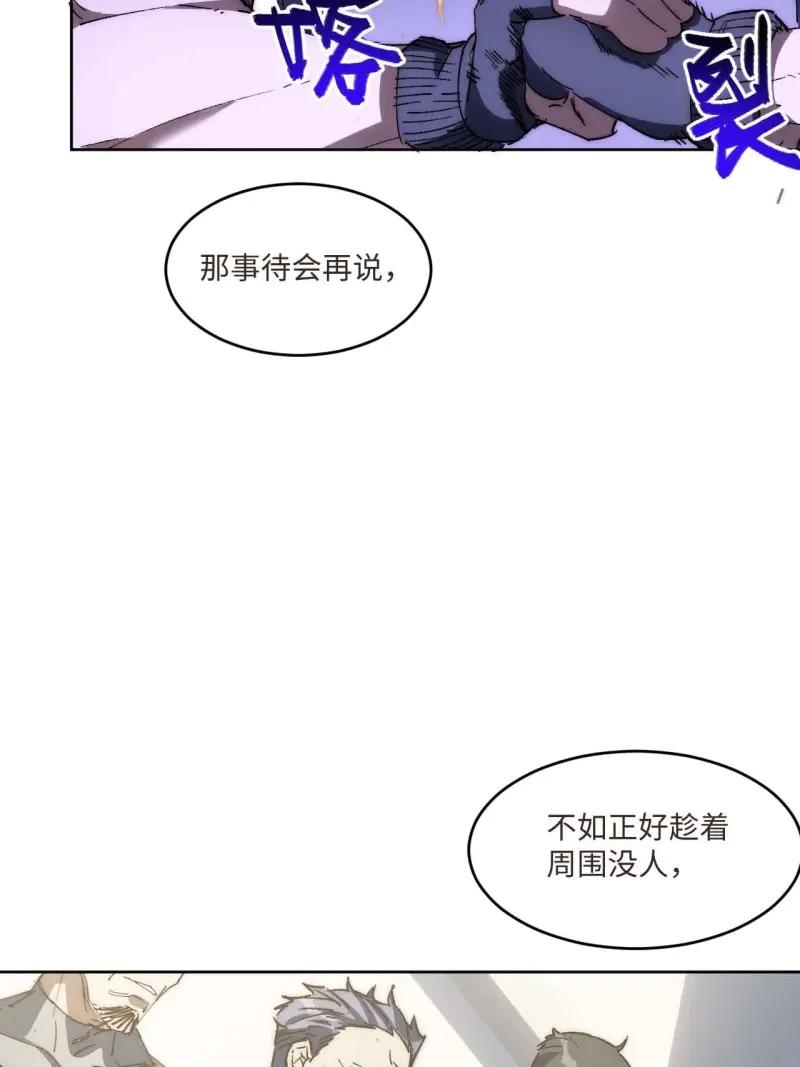 《我真没想当救世主啊！》第41话 40.目标是陈锋 第60页