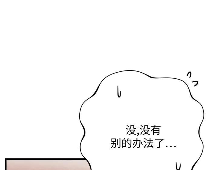 《好缘歌》第41话 第151页