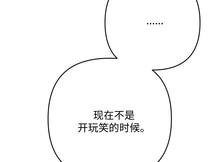 《好缘歌》第41话 第178页