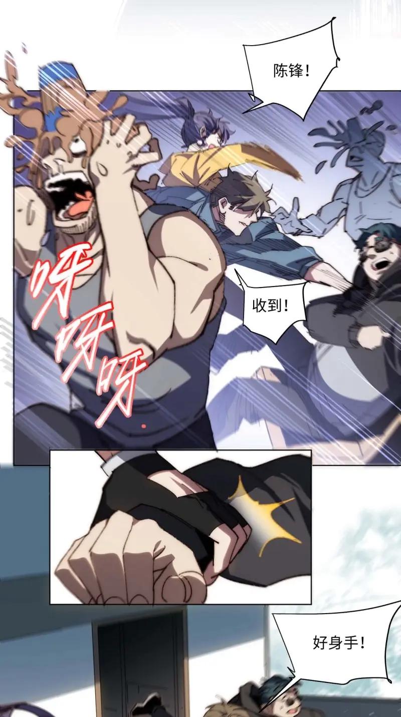 《我真没想当救世主啊！》第41话 40.目标是陈锋 第27页