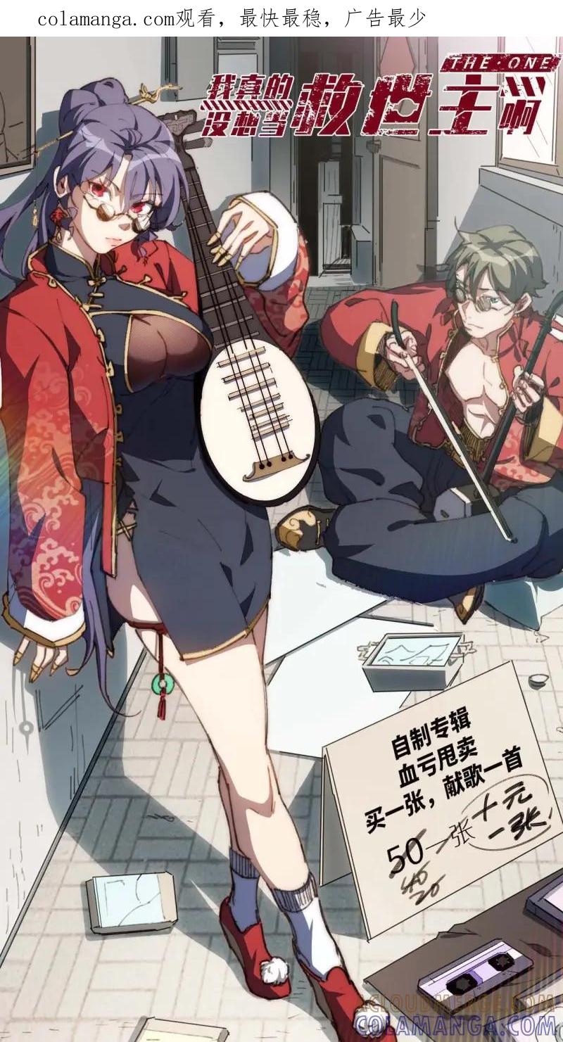 《我真没想当救世主啊！》第41话 40.目标是陈锋 第1页