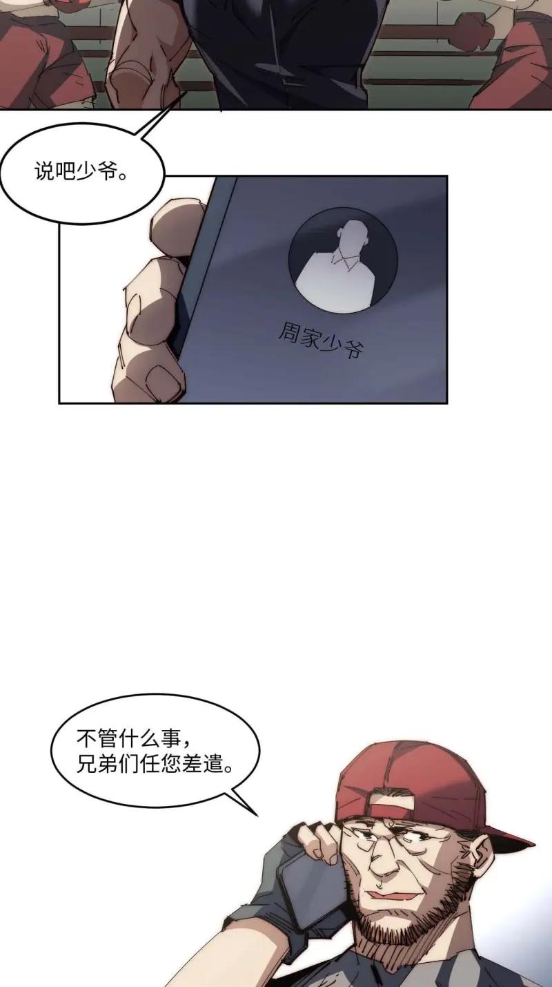 《我真没想当救世主啊！》第41话 40.目标是陈锋 第5页