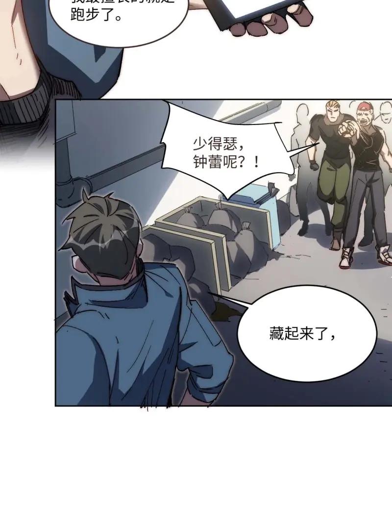 《我真没想当救世主啊！》第41话 40.目标是陈锋 第57页